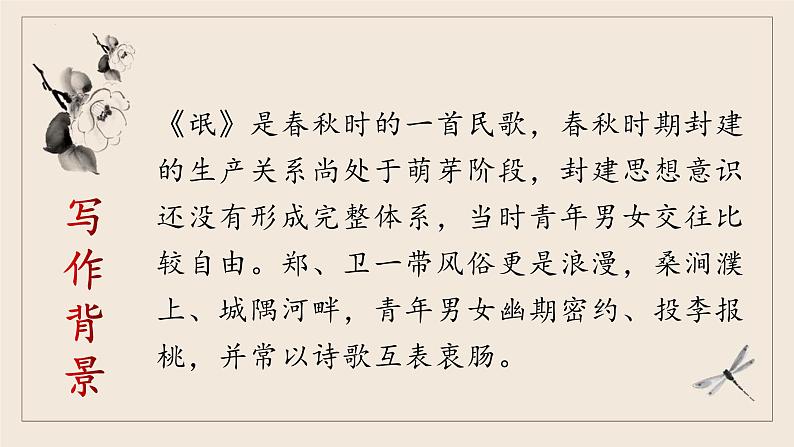 1-1《氓》课件+2022-2023学年统编版选择性必修下册第7页
