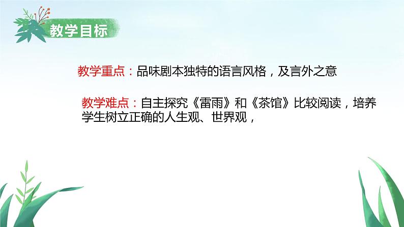 8《茶馆(节选)》课件+2022-2023学年统编版高中语文选择性必修下册03
