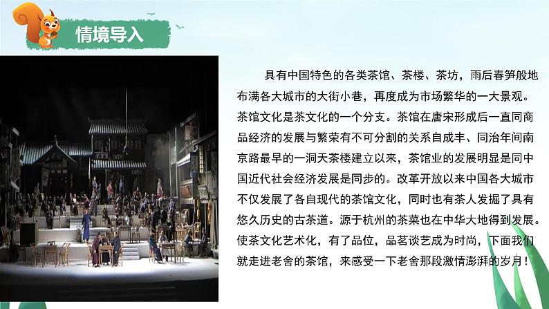 8《茶馆(节选)》课件+2022-2023学年统编版高中语文选择性必修下册04