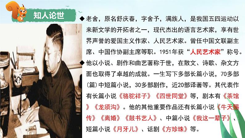 8《茶馆(节选)》课件+2022-2023学年统编版高中语文选择性必修下册05