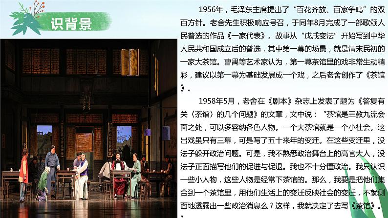 8《茶馆(节选)》课件+2022-2023学年统编版高中语文选择性必修下册08