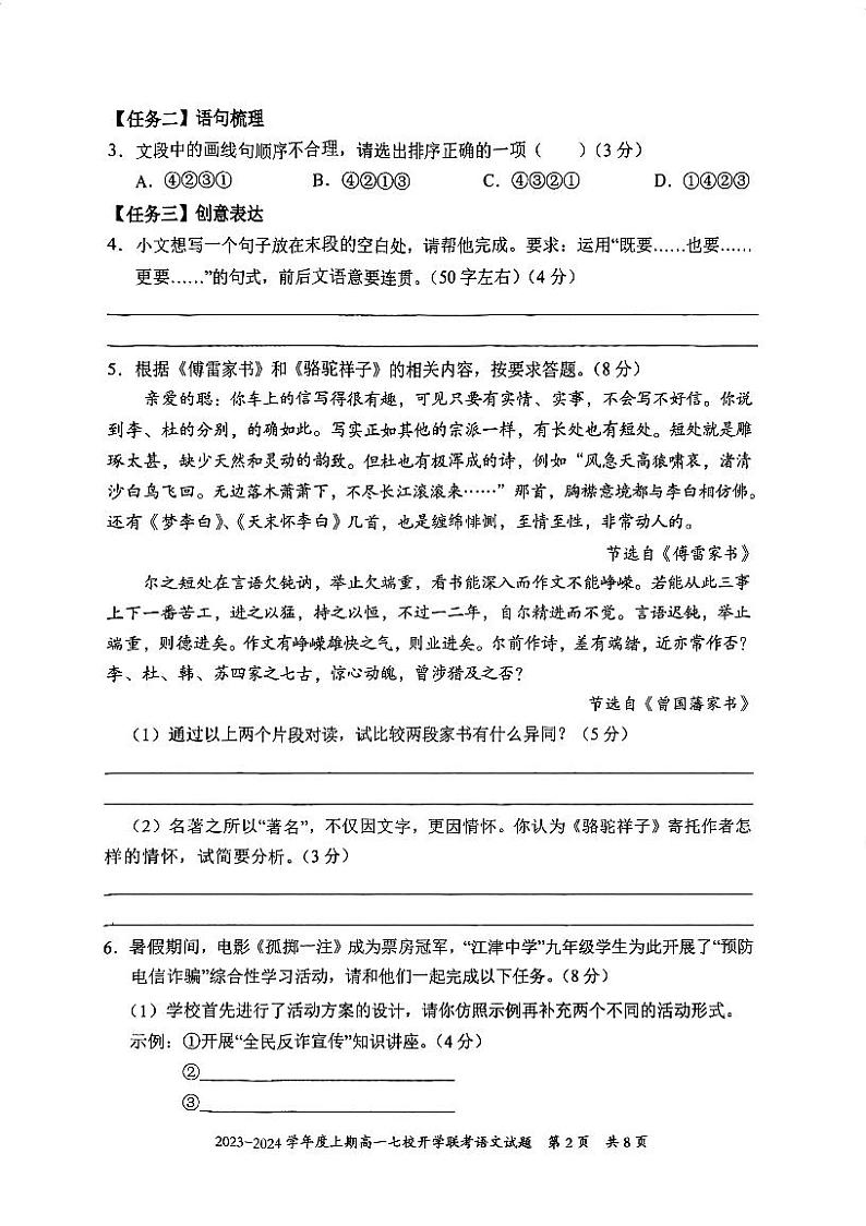 重庆市七校2023-2024学年高一上学期开学联考语文试题第2页