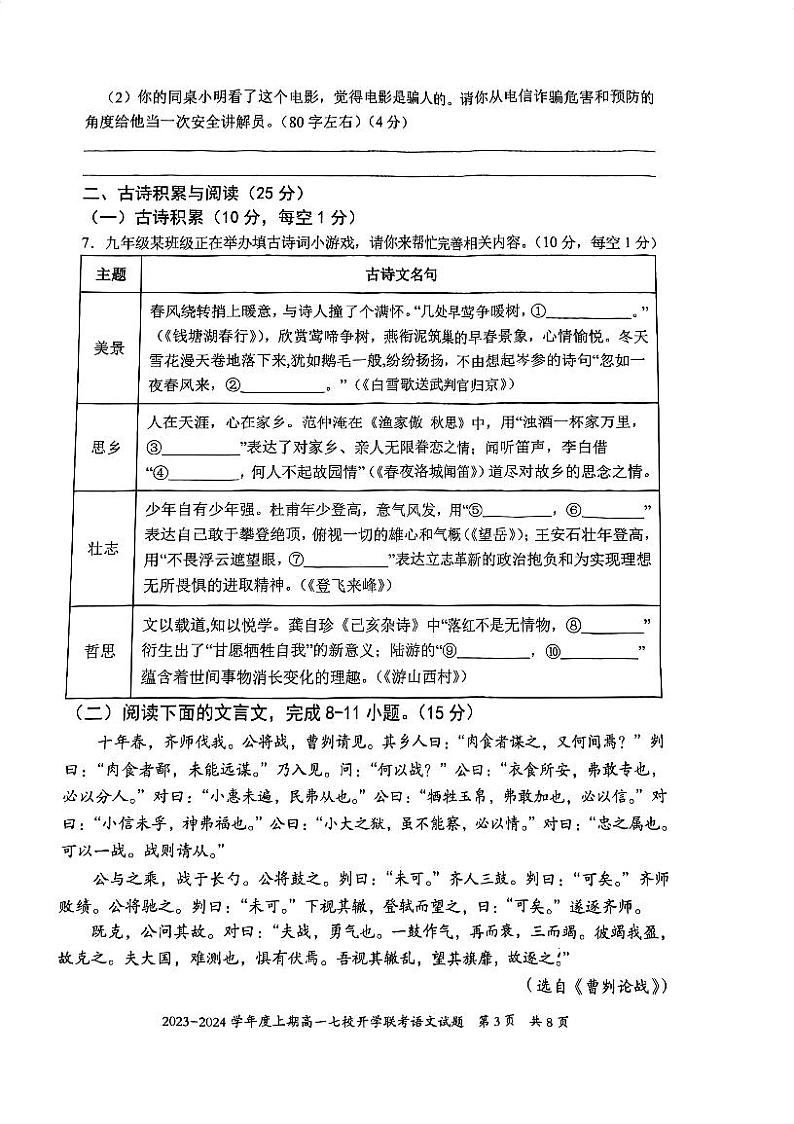 重庆市七校2023-2024学年高一上学期开学联考语文试题第3页