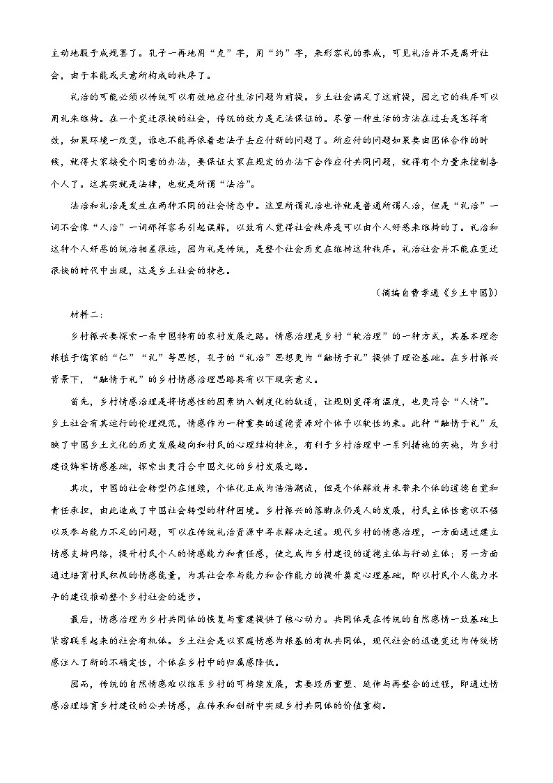 山东省临沂市2022-2023学年高一语文上学期期末试题(Word版附解析)第2页