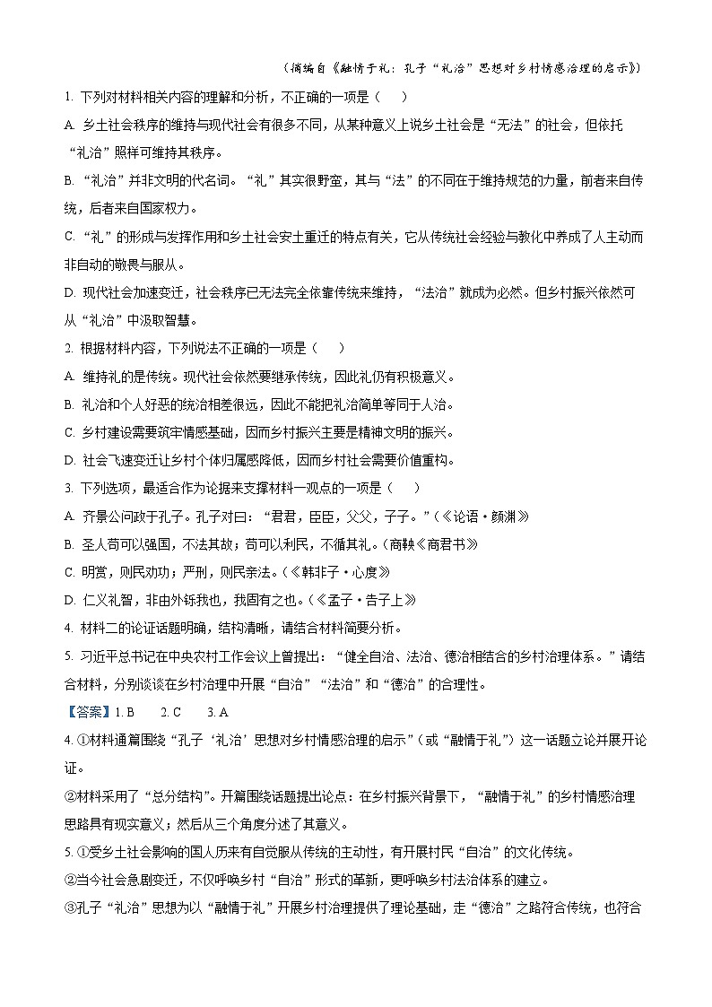山东省临沂市2022-2023学年高一语文上学期期末试题(Word版附解析)第3页
