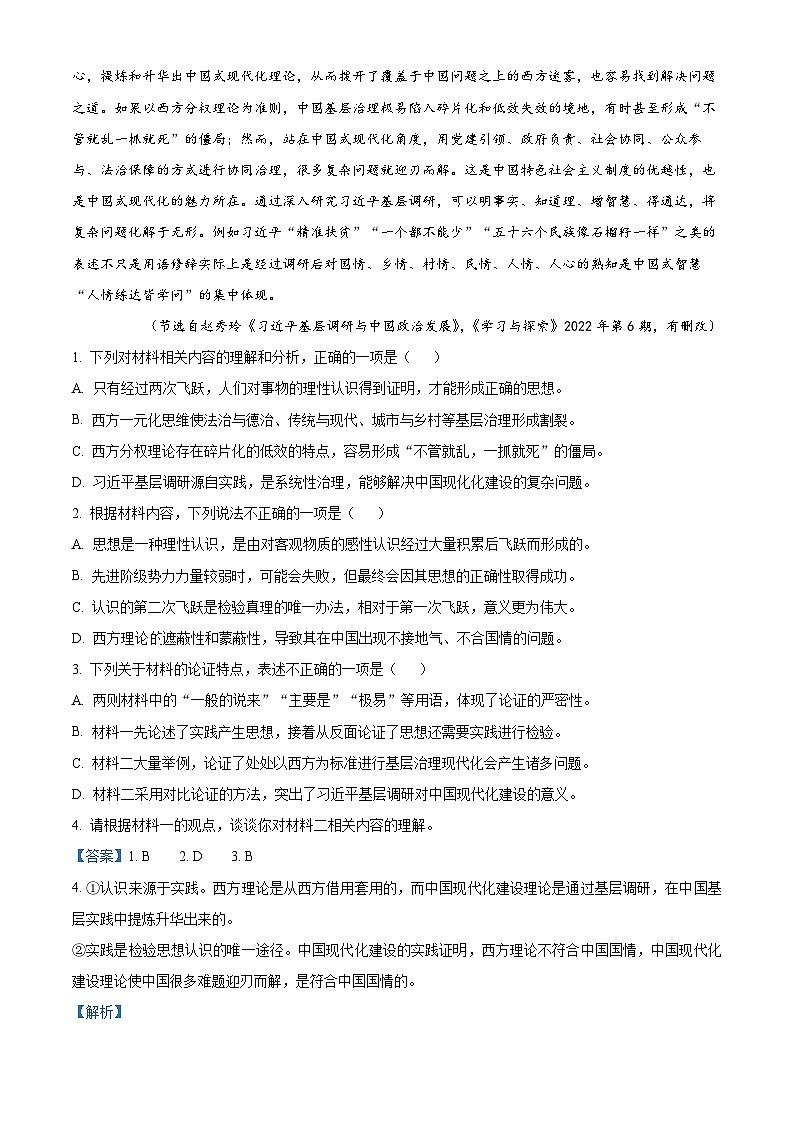 山东省聊城市2022-2023学年高二语文上学期期末试题(Word版附解析)02