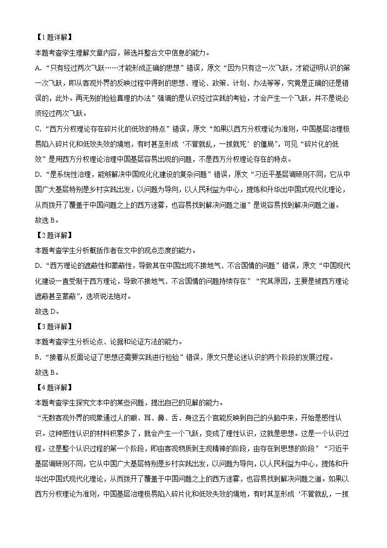 山东省聊城市2022-2023学年高二语文上学期期末试题(Word版附解析)03