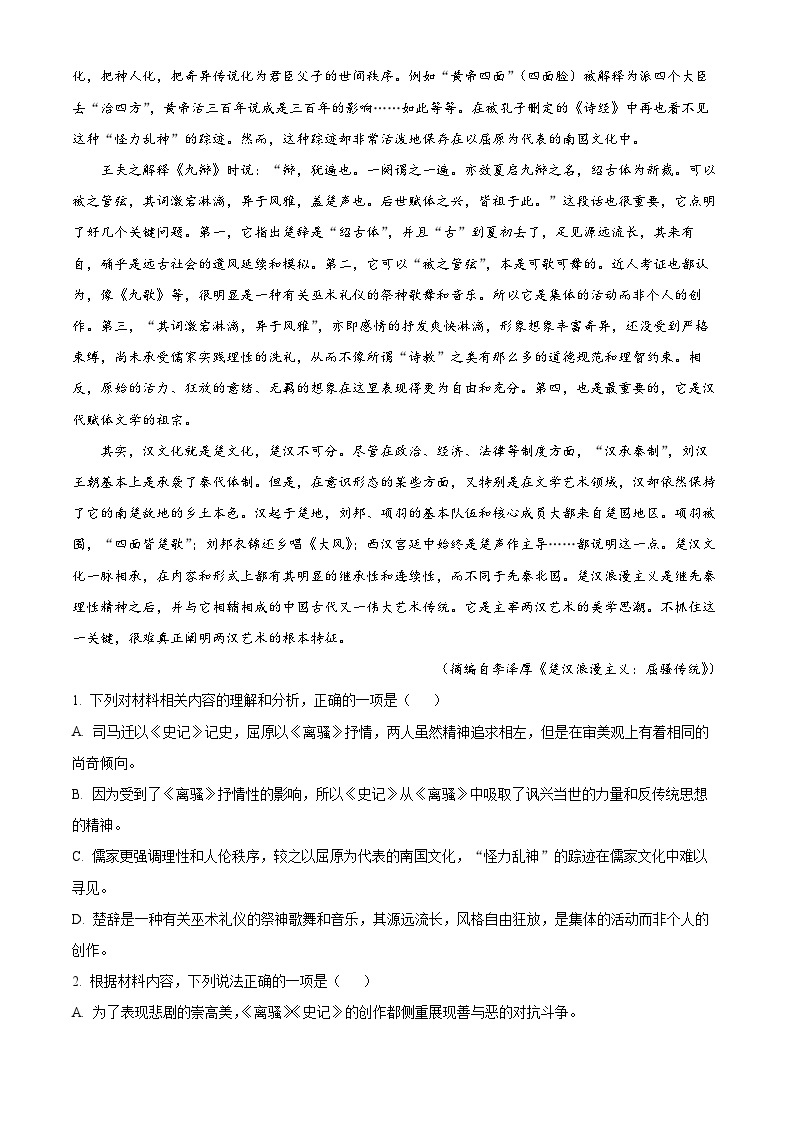 山东省临沂市、日照市2022-2023学年高三语文下学期开学检测试题（Word版附解析）02