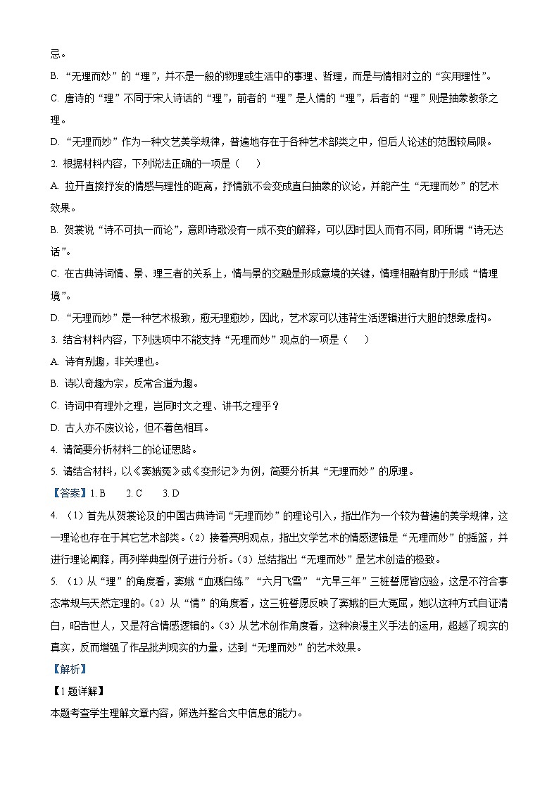 山东省临沂市罗庄区2022-2023学年高一语文下学期期中试题(Word版附解析)第3页