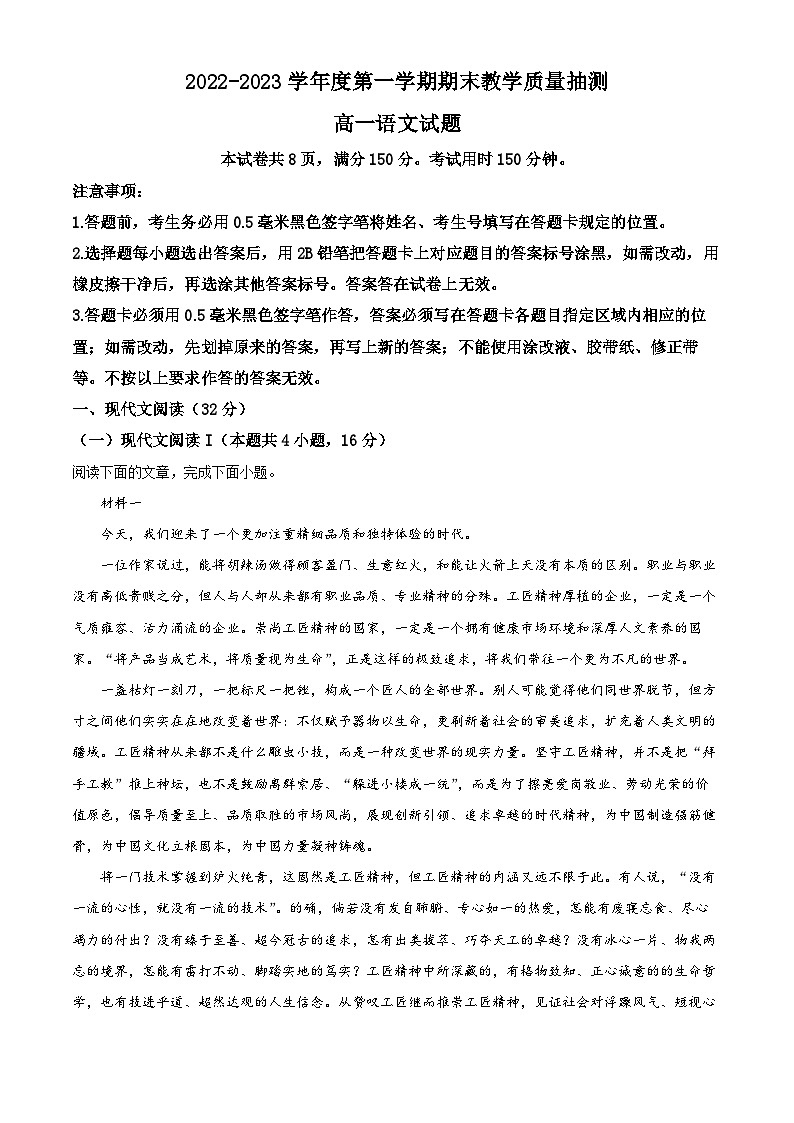 山东省聊城市2022-2023学年高一语文上学期期末试题(Word版附解析)01