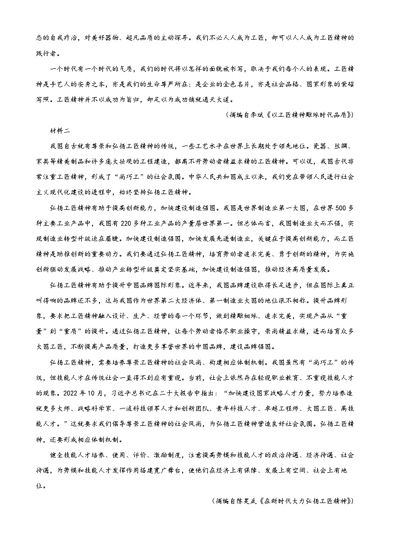 山东省聊城市2022-2023学年高一语文上学期期末试题(Word版附解析)02