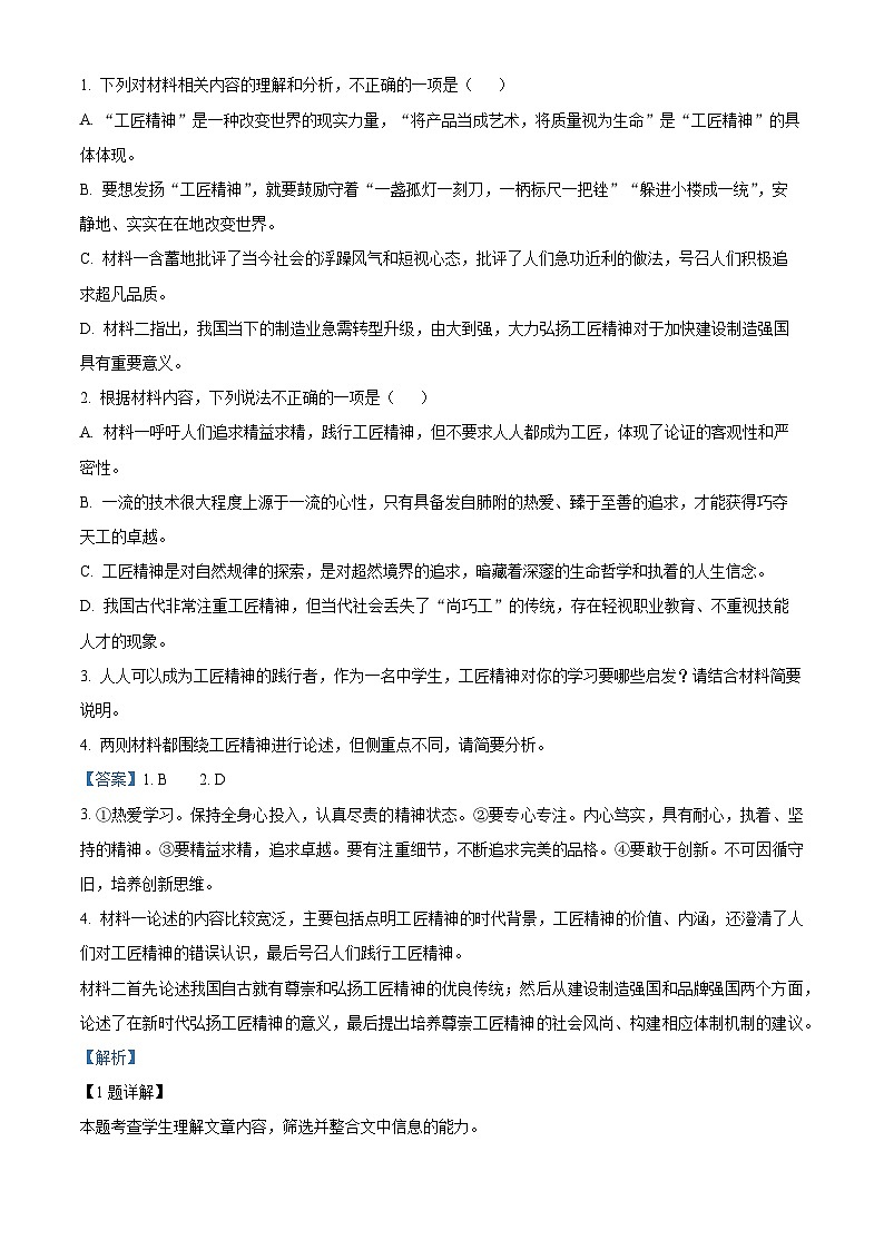 山东省聊城市2022-2023学年高一语文上学期期末试题(Word版附解析)03