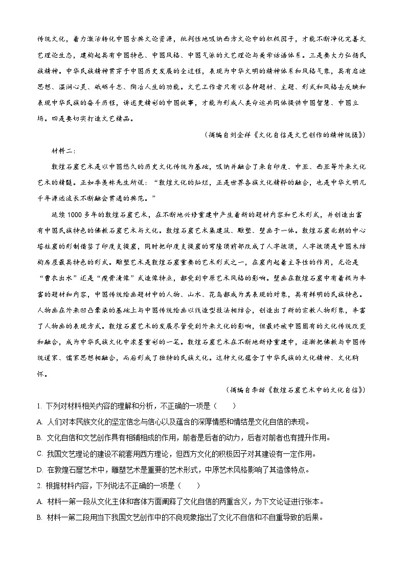 山东省名校联盟2022-2023学年高二语文下学期质量检测联考试题(Word版附解析)02