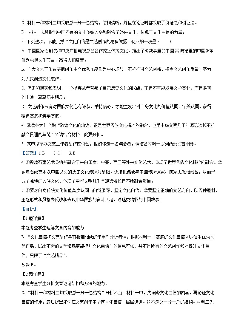 山东省名校联盟2022-2023学年高二语文下学期质量检测联考试题(Word版附解析)03