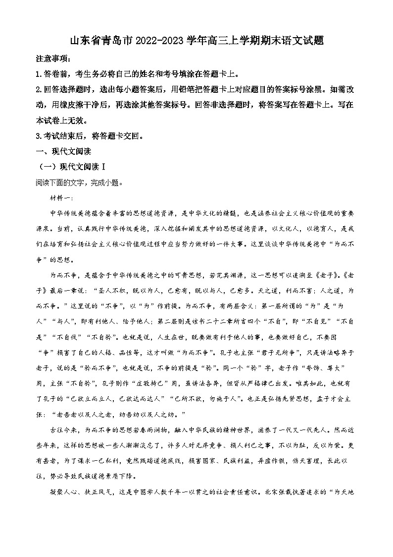 山东省青岛市2022-2023学年高三语文上学期期末试题(Word版附解析)01