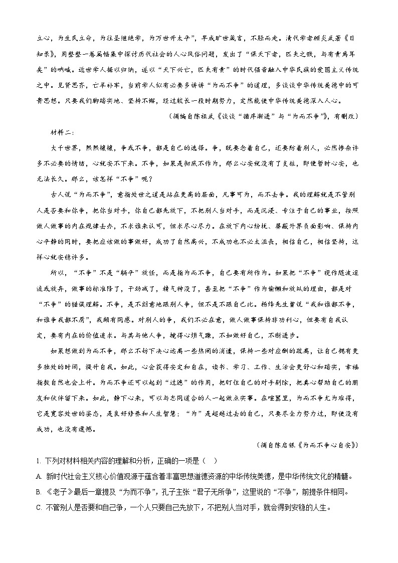 山东省青岛市2022-2023学年高三语文上学期期末试题(Word版附解析)02