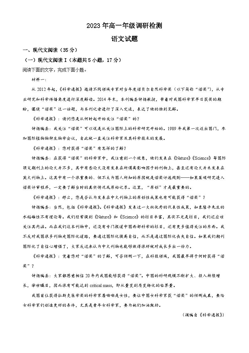 山东省青岛市2022-2023学年高一语文下学期开学检测试题(Word版附解析)01