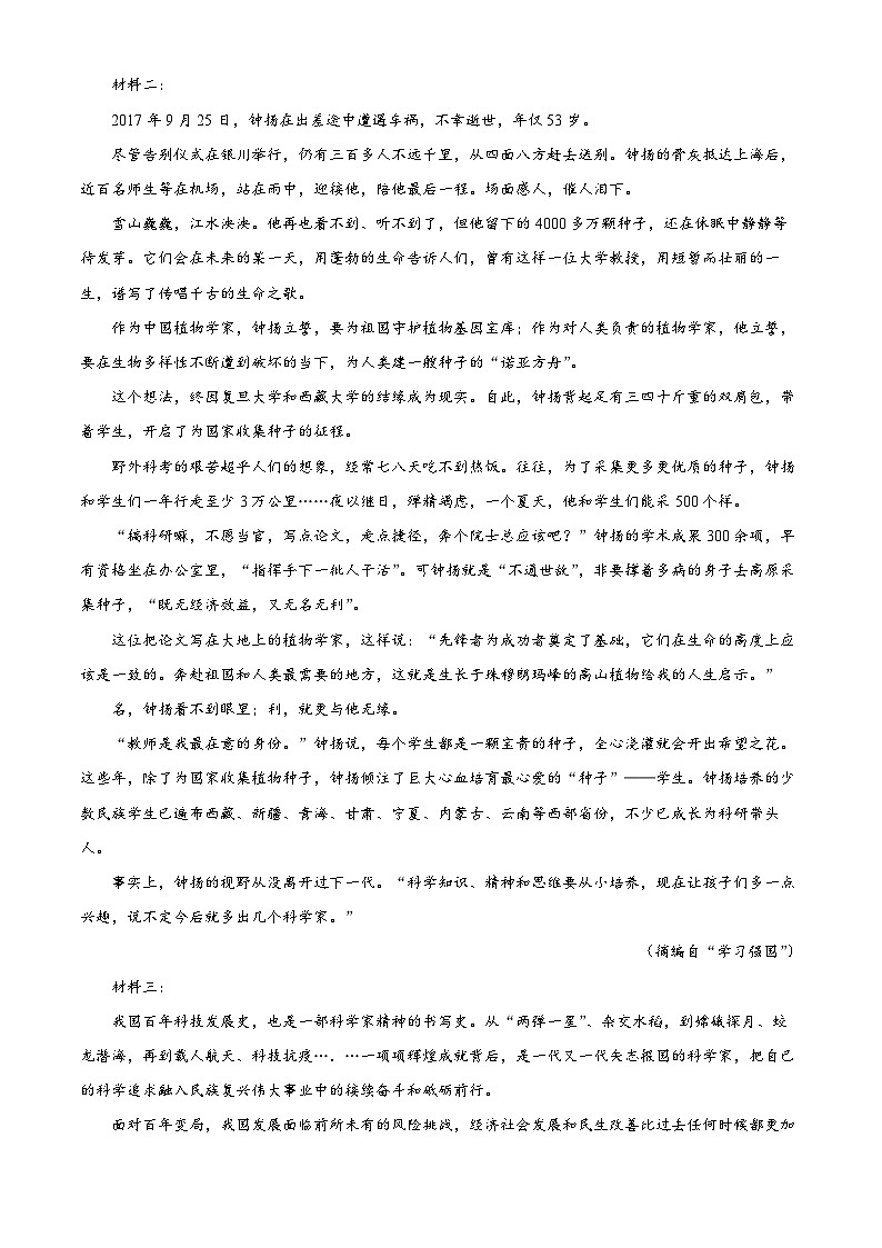 山东省青岛市2022-2023学年高一语文下学期开学检测试题(Word版附解析)02