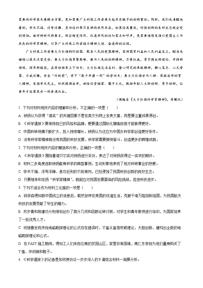 山东省青岛市2022-2023学年高一语文下学期开学检测试题(Word版附解析)03