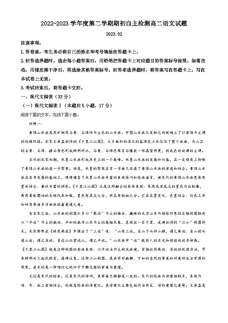 山东省青岛市地区2022-2023学年高二语文下学期开学检测试题(Word版附解析)01