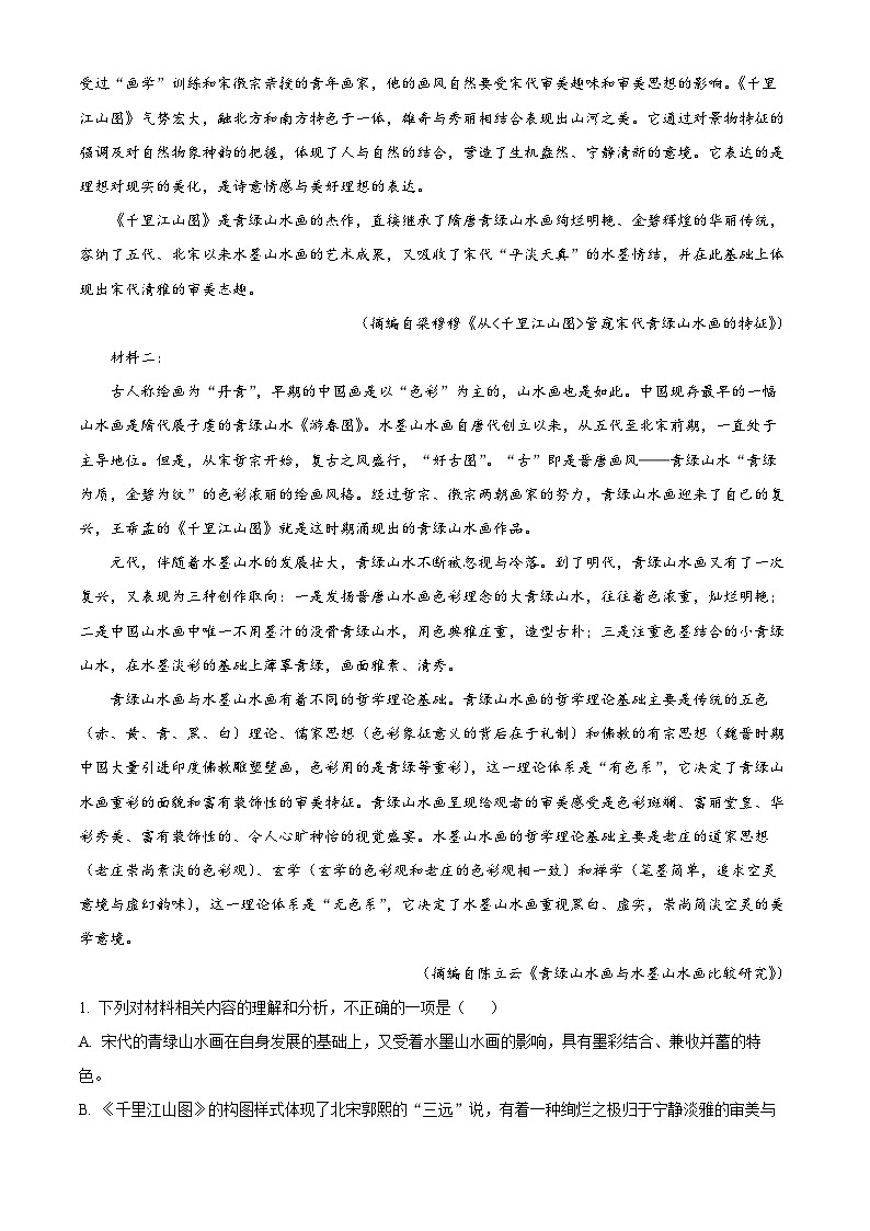 山东省青岛市地区2022-2023学年高二语文下学期开学检测试题(Word版附解析)02
