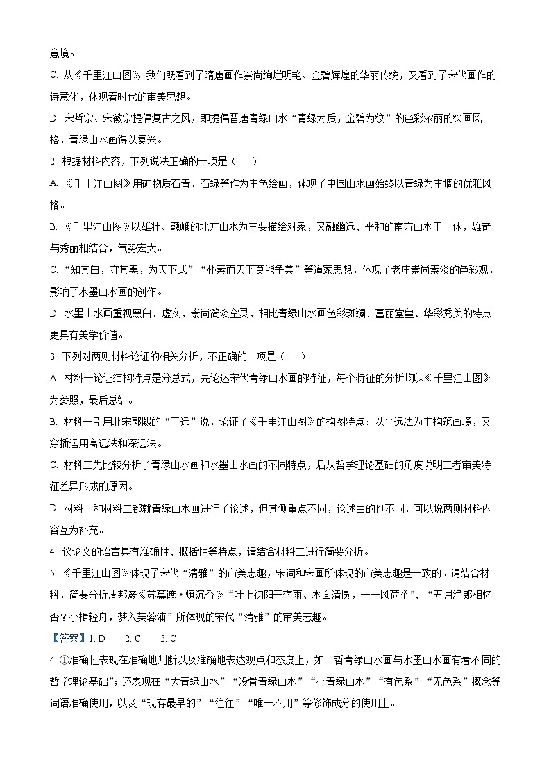 山东省青岛市地区2022-2023学年高二语文下学期开学检测试题(Word版附解析)03