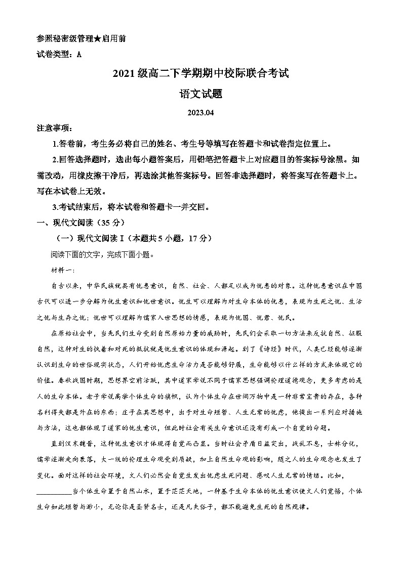 山东省日照市2022-2023学年高二语文下学期期中联考试题(Word版附解析)01