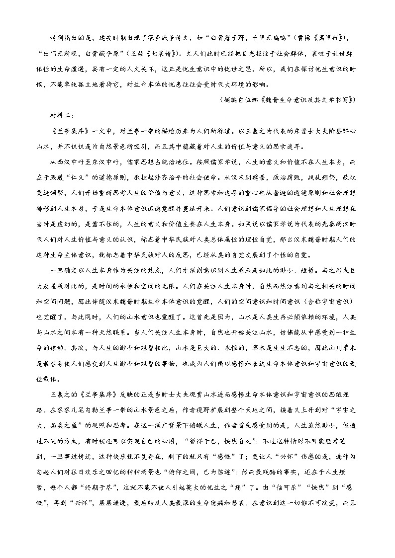 山东省日照市2022-2023学年高二语文下学期期中联考试题(Word版附解析)02