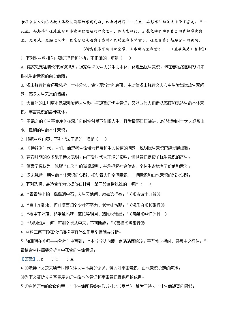 山东省日照市2022-2023学年高二语文下学期期中联考试题(Word版附解析)03