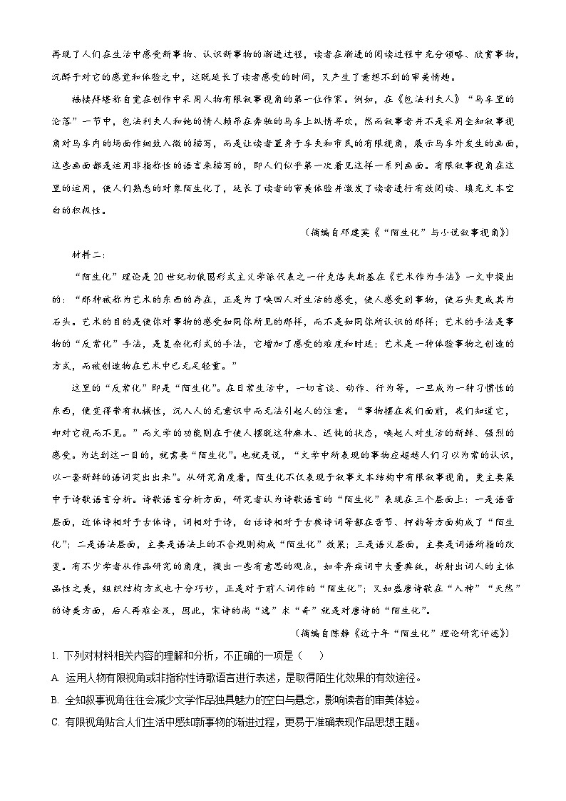 山东省齐鲁名校联盟2022-2023学年高三语文下学期高考考前最后一卷试题(Word版附解析)第2页