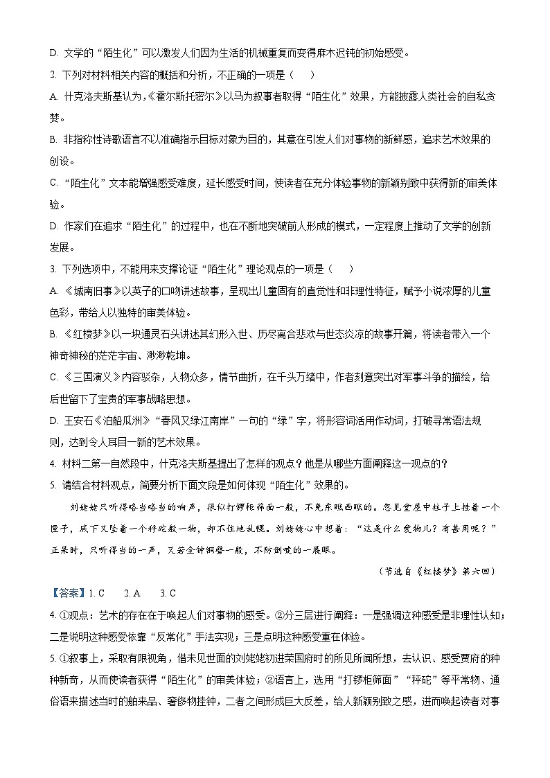山东省齐鲁名校联盟2022-2023学年高三语文下学期高考考前最后一卷试题(Word版附解析)第3页