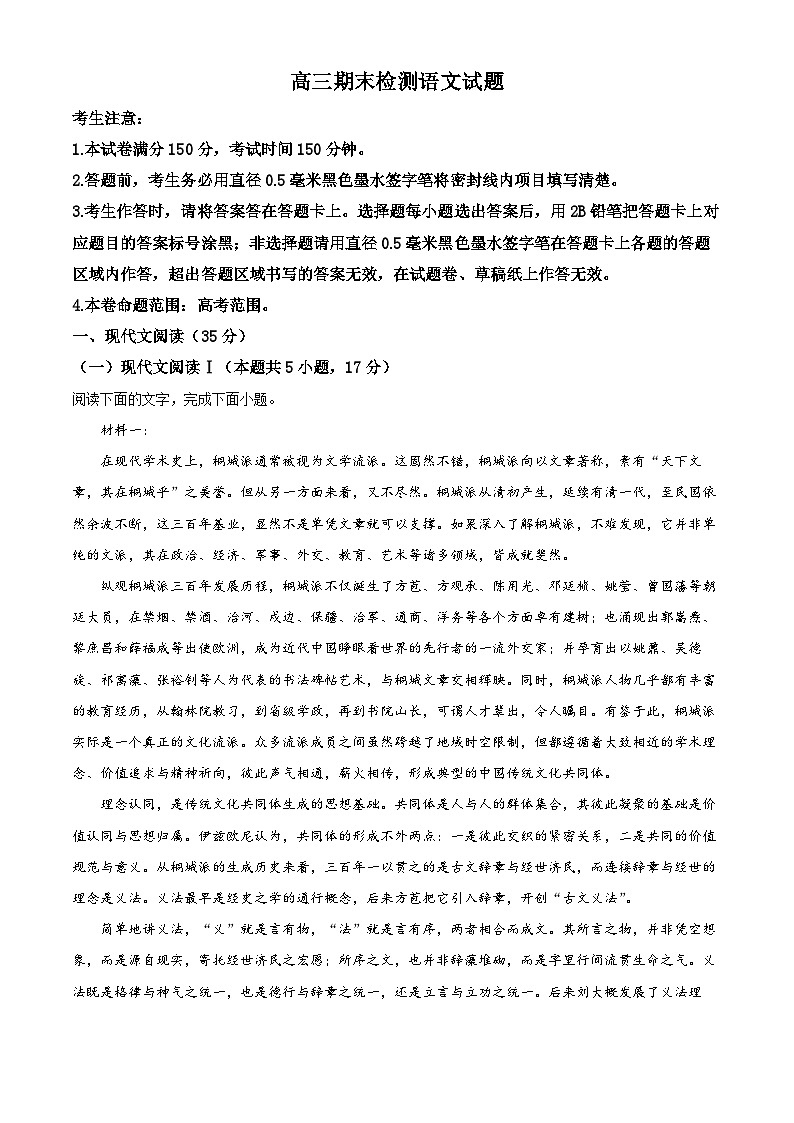 山东省泰安市2022-2023学年高三语文上学期期末试题(Word版附解析)01