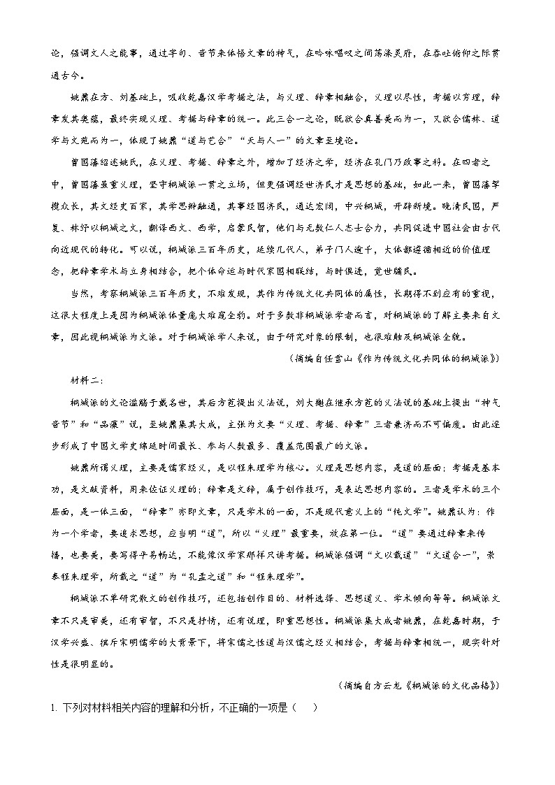 山东省泰安市2022-2023学年高三语文上学期期末试题(Word版附解析)02
