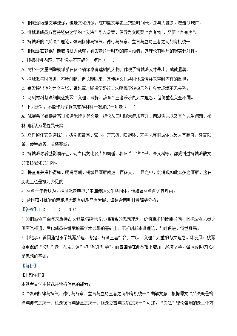 山东省泰安市2022-2023学年高三语文上学期期末试题(Word版附解析)03