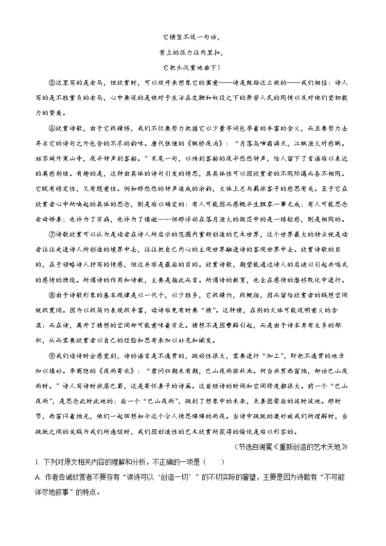 山东省潍坊市2023-2024学年高一语文上学期高初衔接学科素养调研检测试题(Word版附解析)第2页