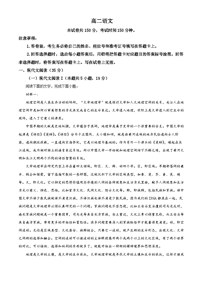 山东省威海市2022-2023学年高二语文下学期期末试题(Word版附解析)01