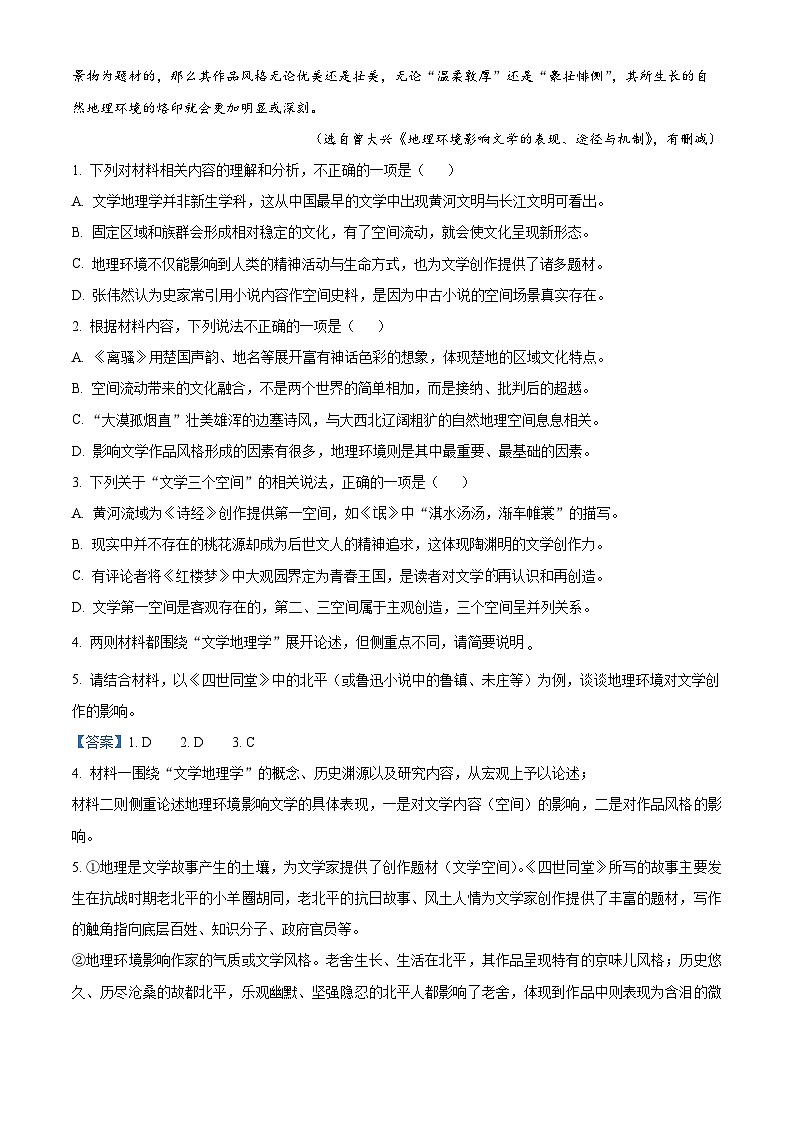 山东省威海市2022-2023学年高二语文下学期期末试题(Word版附解析)03