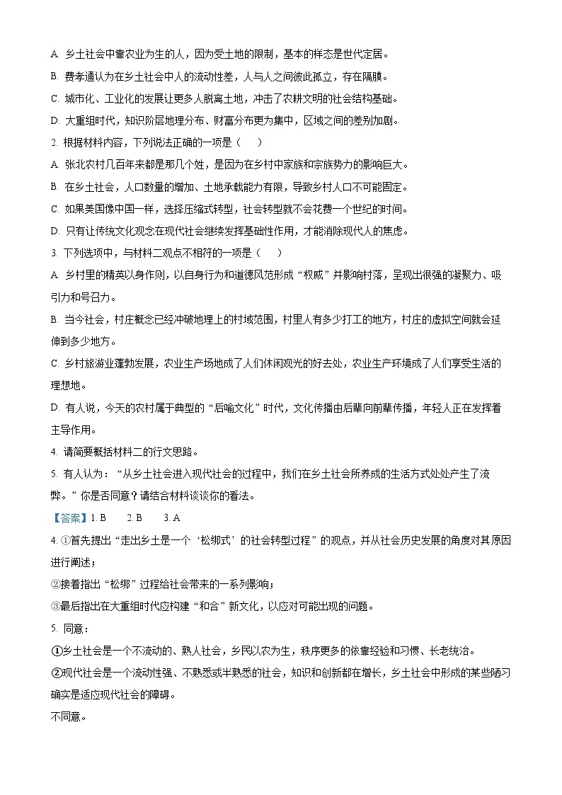 山东省潍坊市2022-2023学年高一语文上学期期末试题（Word版附解析）03