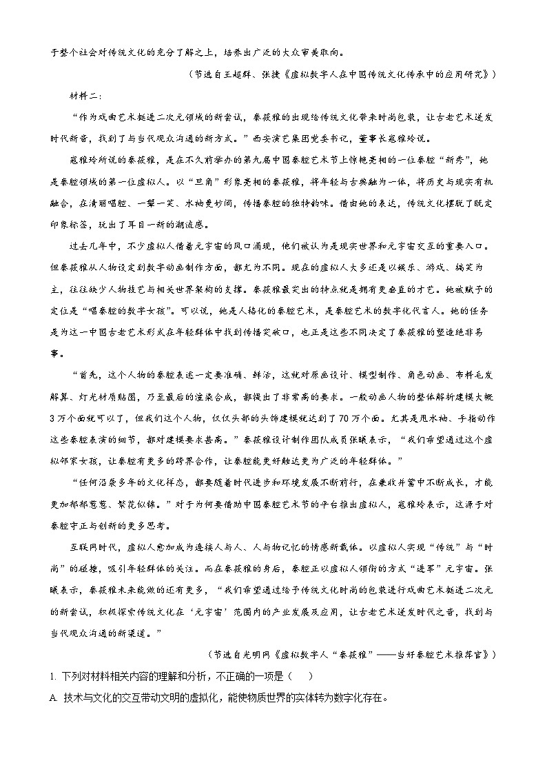山东省威海市2022-2023学年高三语文下学期5月模拟检测试题(Word版附解析)第2页