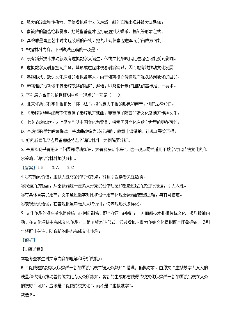 山东省威海市2022-2023学年高三语文下学期5月模拟检测试题(Word版附解析)第3页