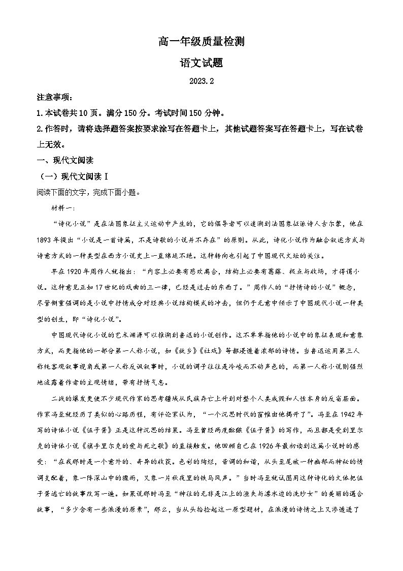 山东省滕州市2022-2023学年高一语文上学期期末试题(Word版附解析)01