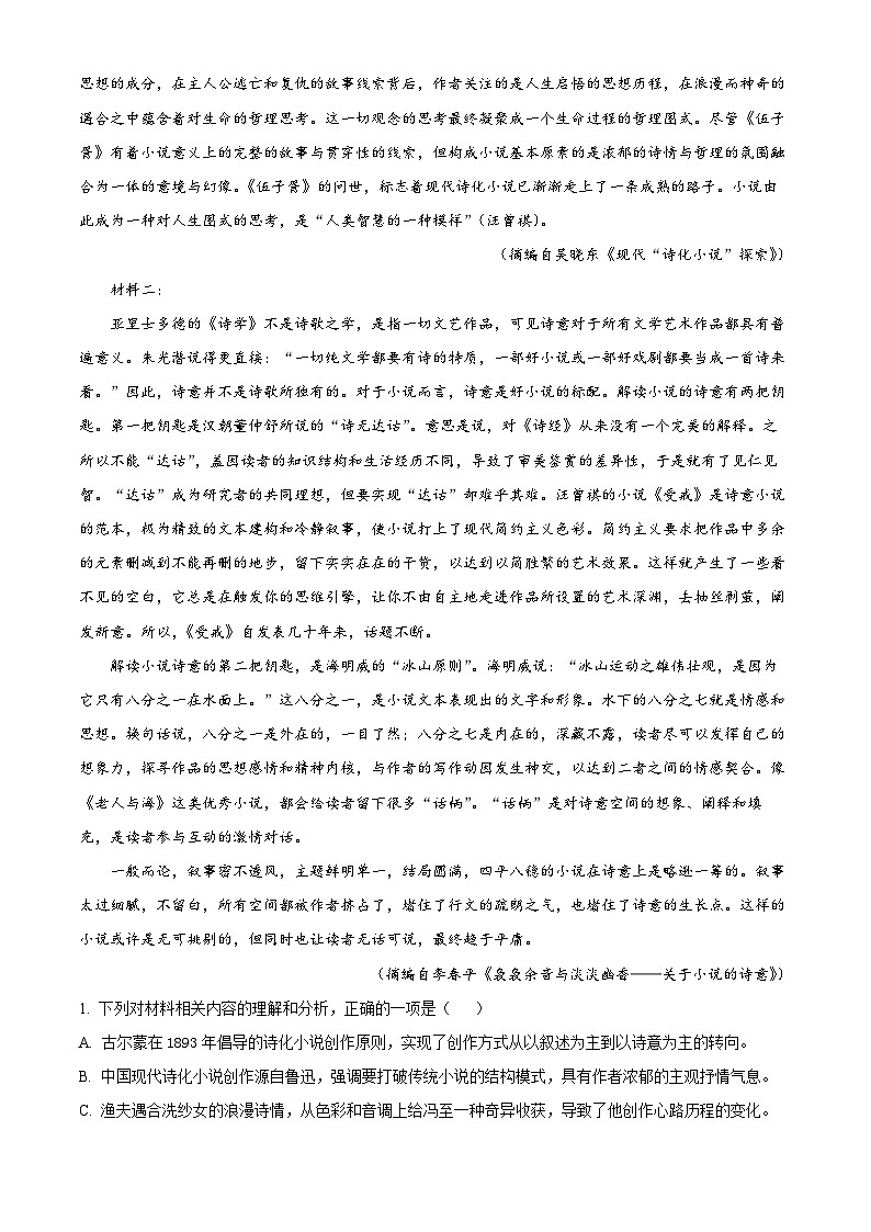 山东省滕州市2022-2023学年高一语文上学期期末试题(Word版附解析)02