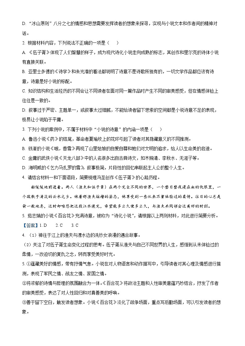 山东省滕州市2022-2023学年高一语文上学期期末试题(Word版附解析)03