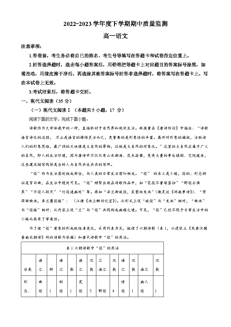 山东省潍坊市六县区2022-2023学年高一语文下学期期中试题（Word版附解析）01