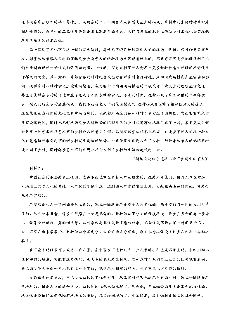 山东省潍坊市部分学校2022-2023学年高三语文下学期阶段摸底联考试题(Word版附解析)02
