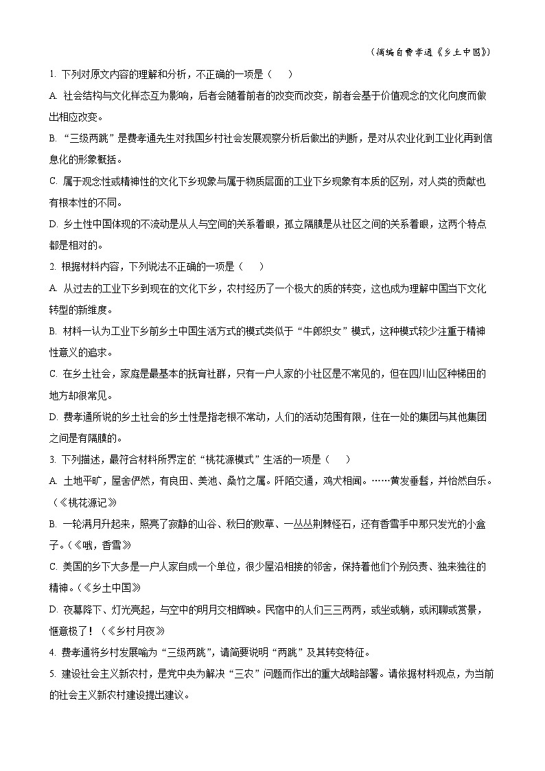 山东省潍坊市部分学校2022-2023学年高三语文下学期阶段摸底联考试题(Word版附解析)03