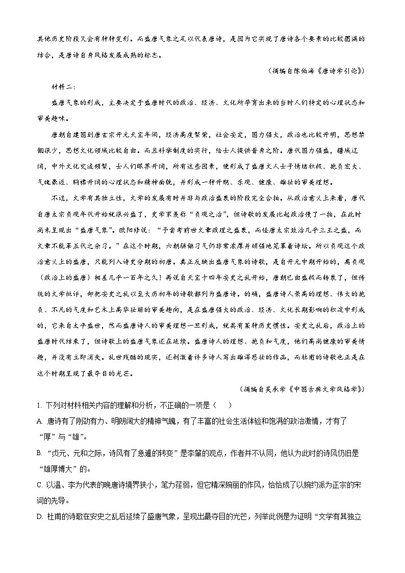 山东省学情2022-2023学年高二语文下学期3月联考试题(Word版附解析)02