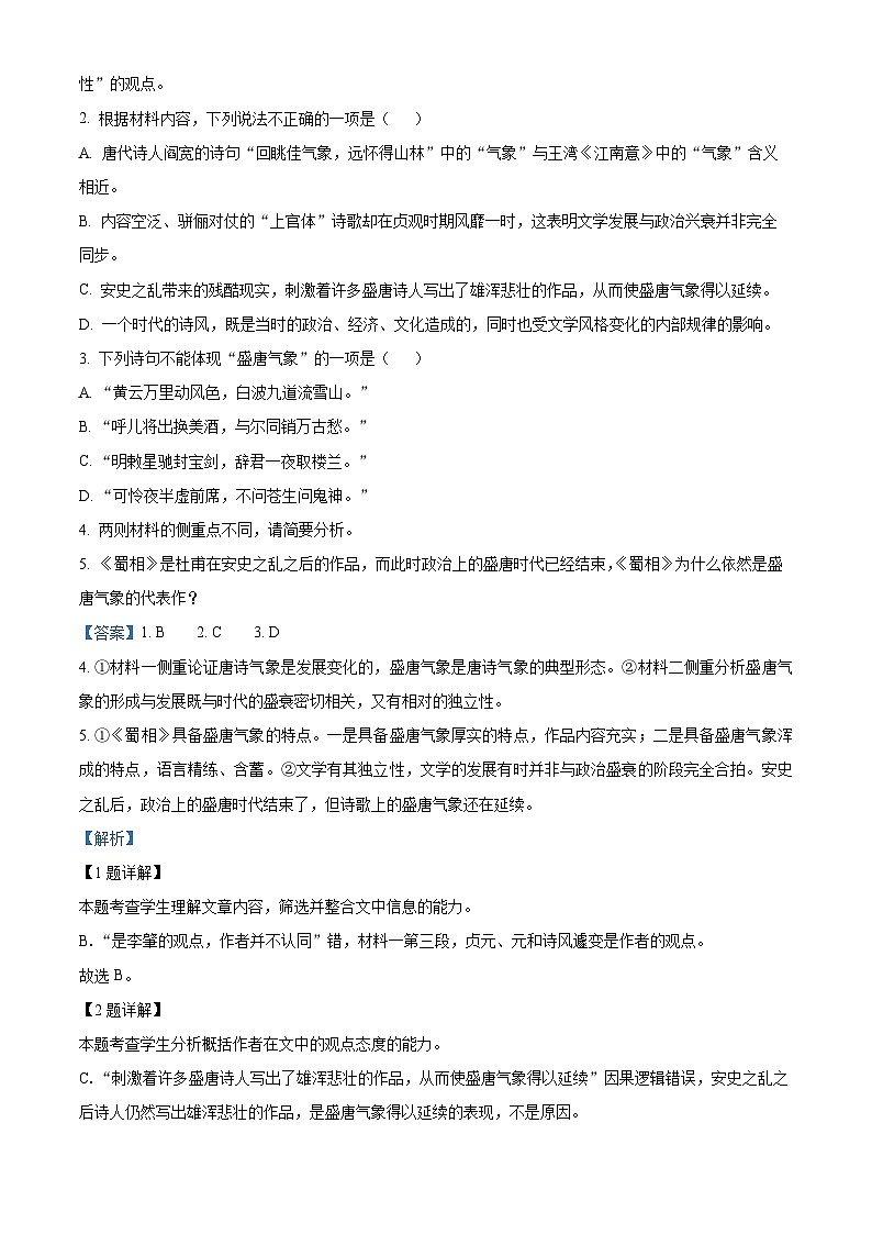 山东省学情2022-2023学年高二语文下学期3月联考试题(Word版附解析)03