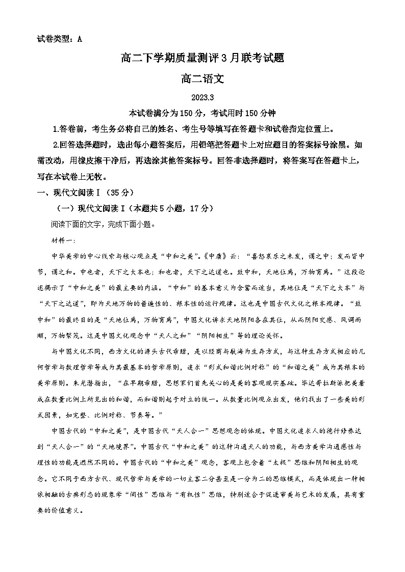 山东省新高考联合质量测评2022-2023学年高二语文下学期3月联考试题(Word版附解析)01