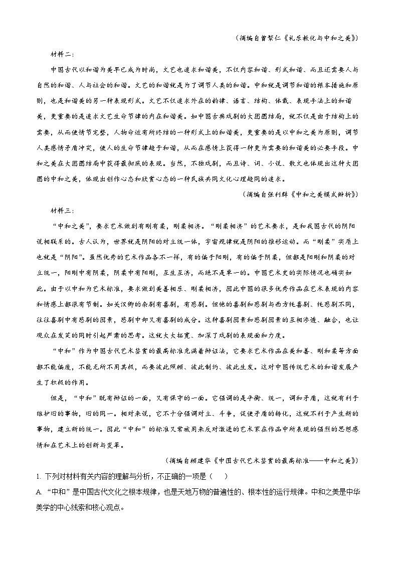 山东省新高考联合质量测评2022-2023学年高二语文下学期3月联考试题(Word版附解析)02
